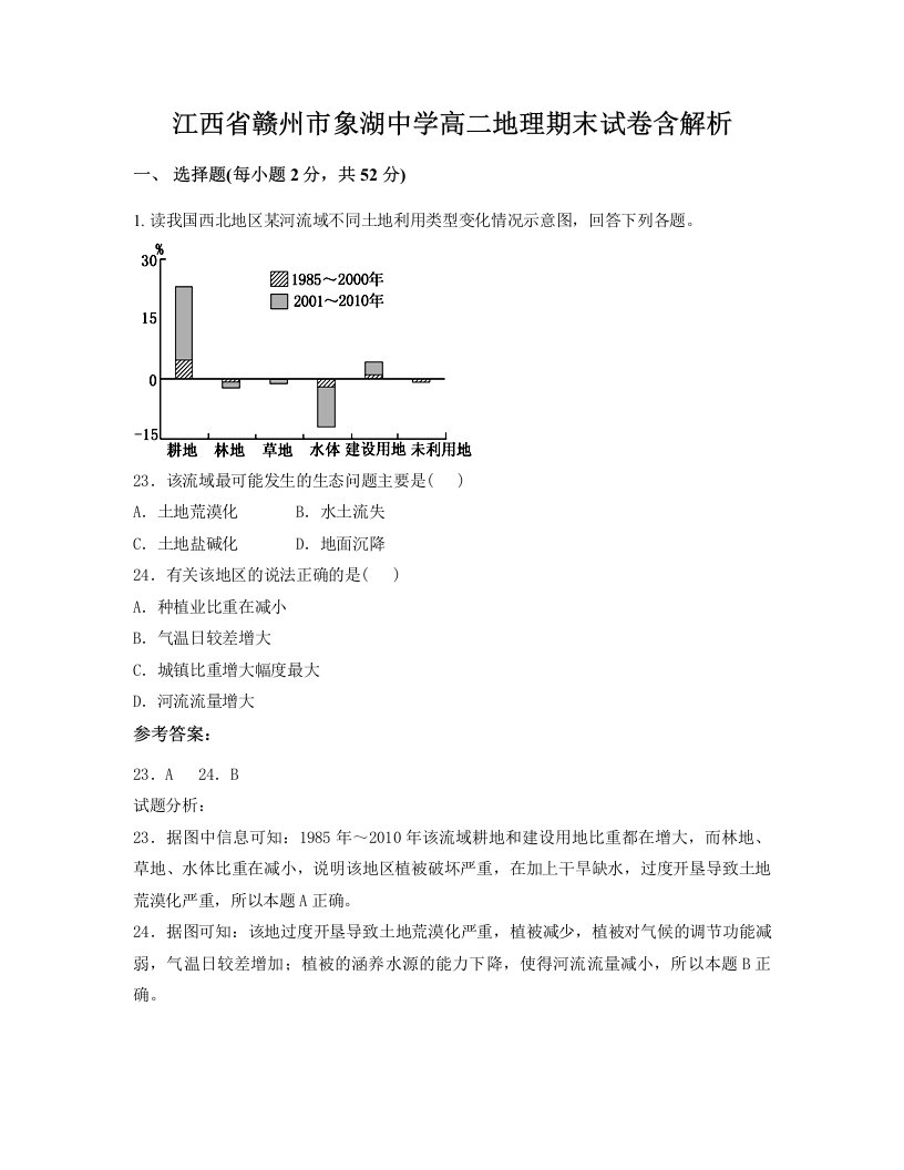 江西省赣州市象湖中学高二地理期末试卷含解析