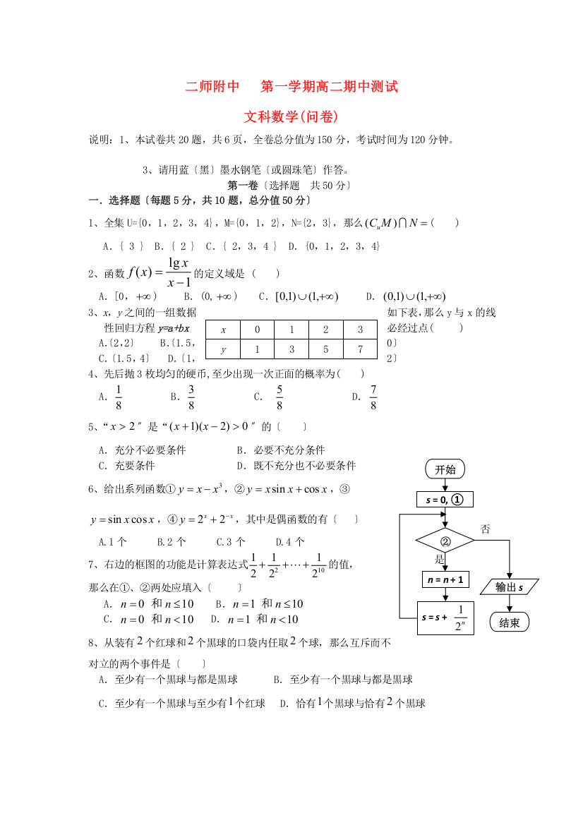 （整理版）二师附中第一学期高二期中测试