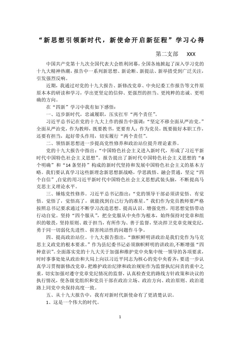 新思想引领新时代学习心得