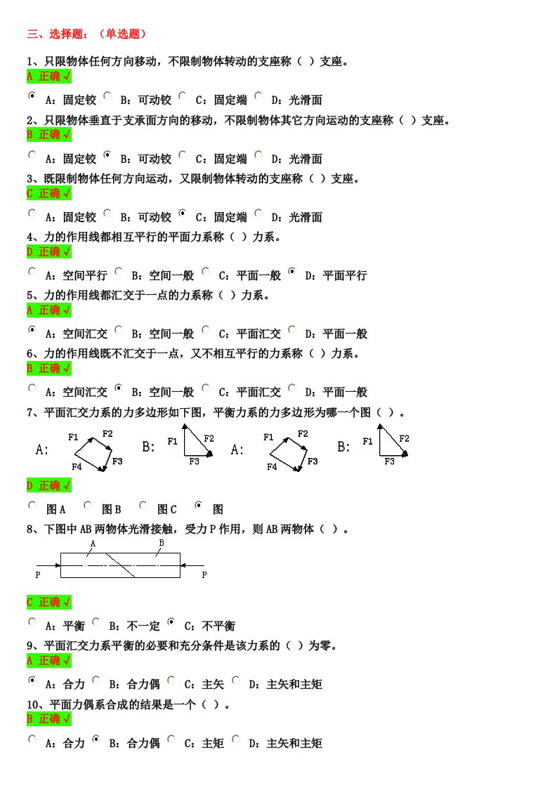 建筑力学选择题