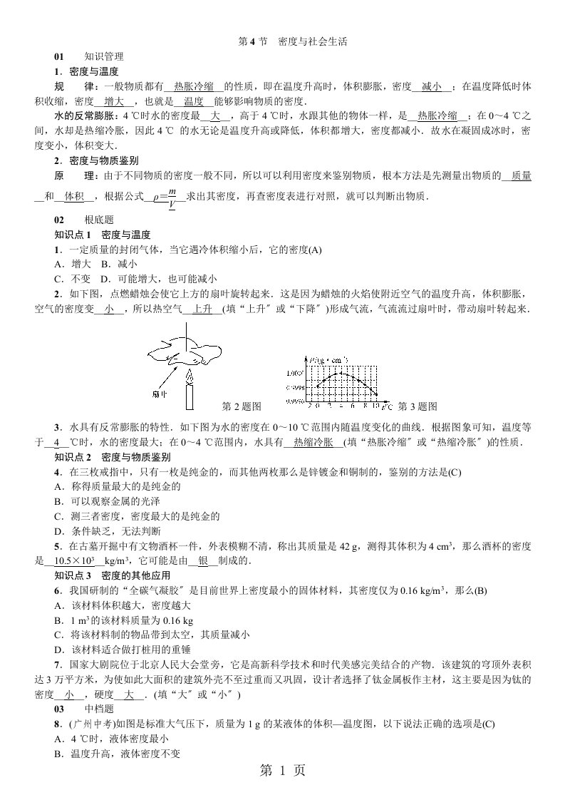 2023年秋八年级物理上册人教版习题：6.4