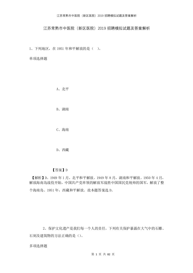 江苏常熟市中医院新区医院2019招聘模拟试题及答案解析