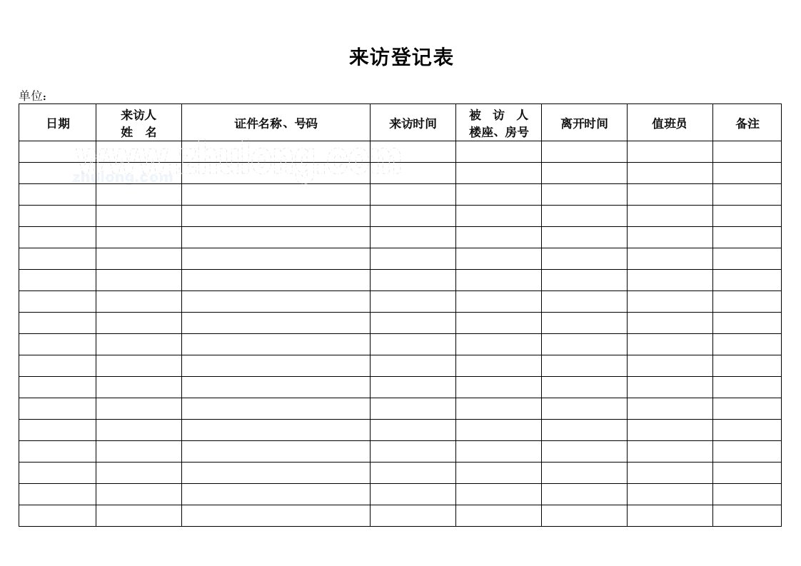 建筑资料-来访登记表_secret