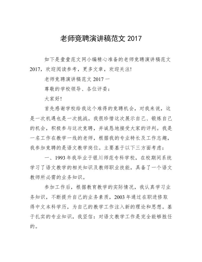 老师竞聘演讲稿范文2017