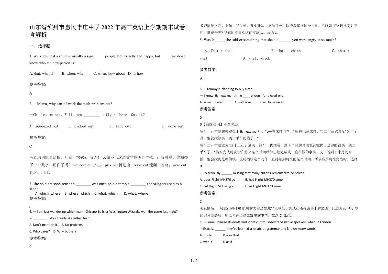 山东省滨州市惠民李庄中学2022年高三英语上学期期末试卷含解析