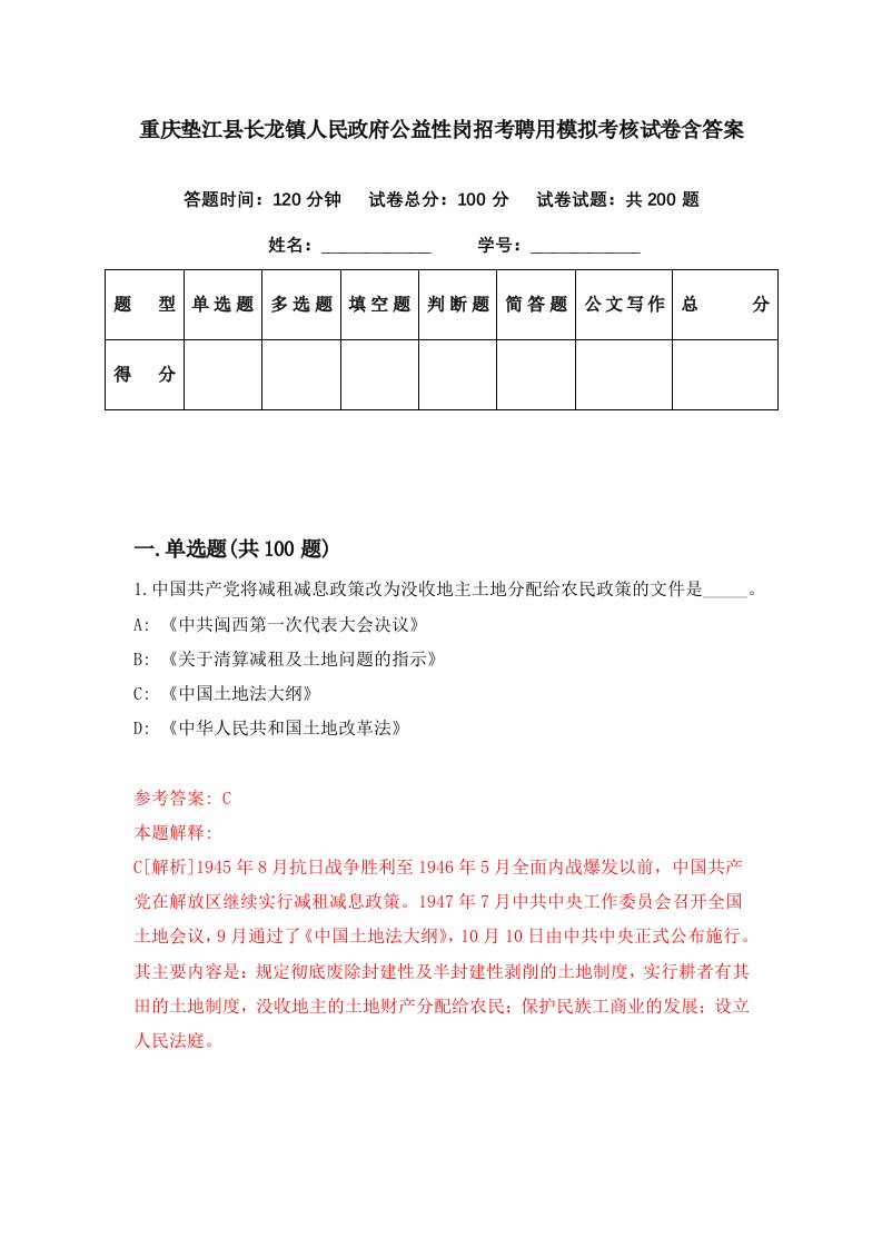 重庆垫江县长龙镇人民政府公益性岗招考聘用模拟考核试卷含答案4