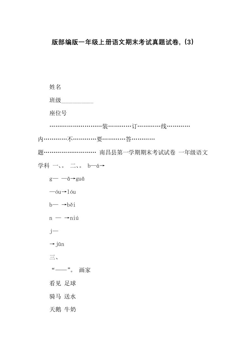 部编版一年级上册语文期末考试真题试卷