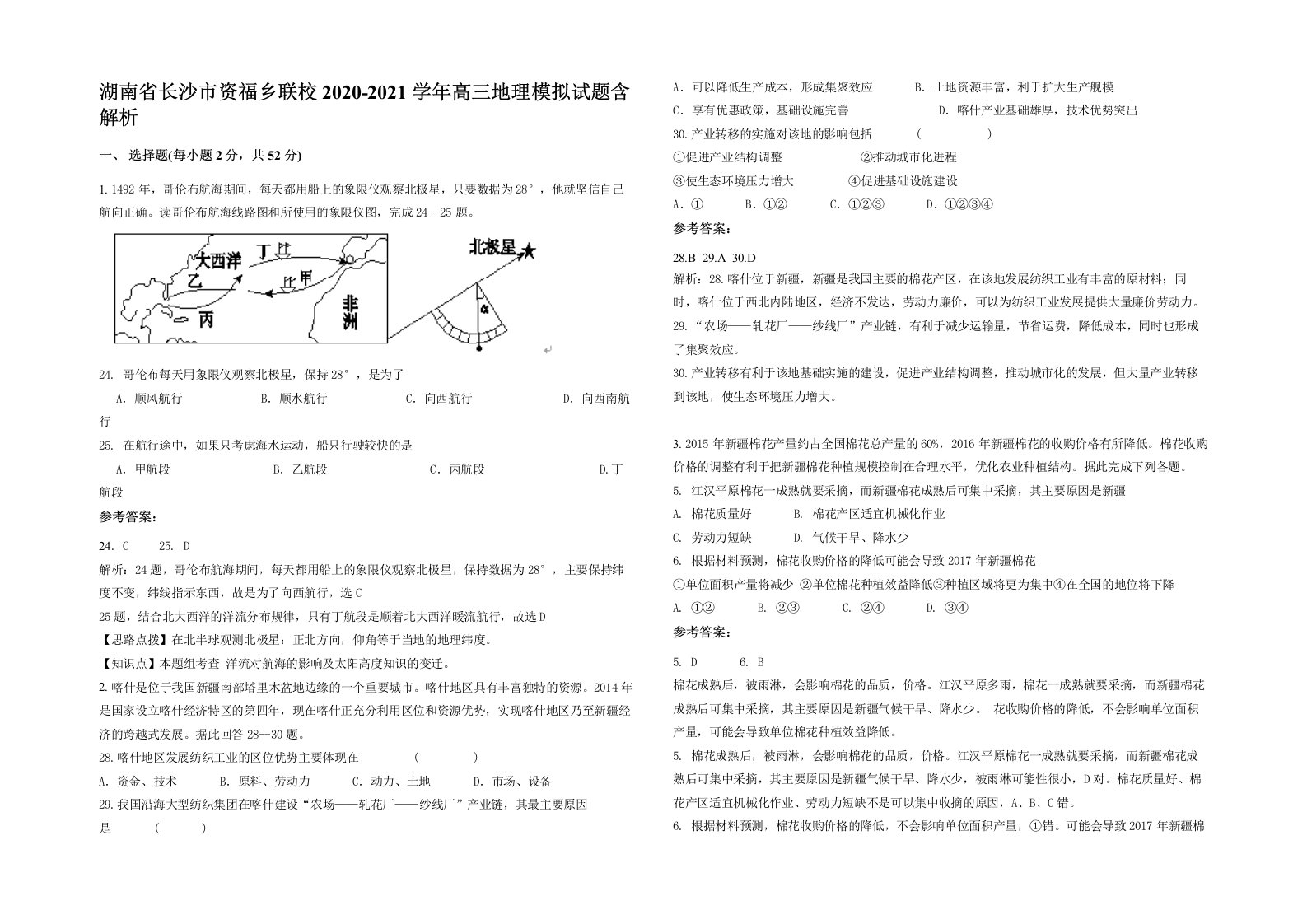 湖南省长沙市资福乡联校2020-2021学年高三地理模拟试题含解析