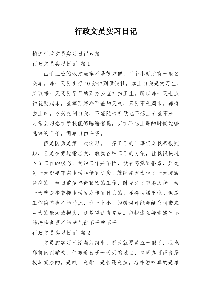 行政文员实习日记_15