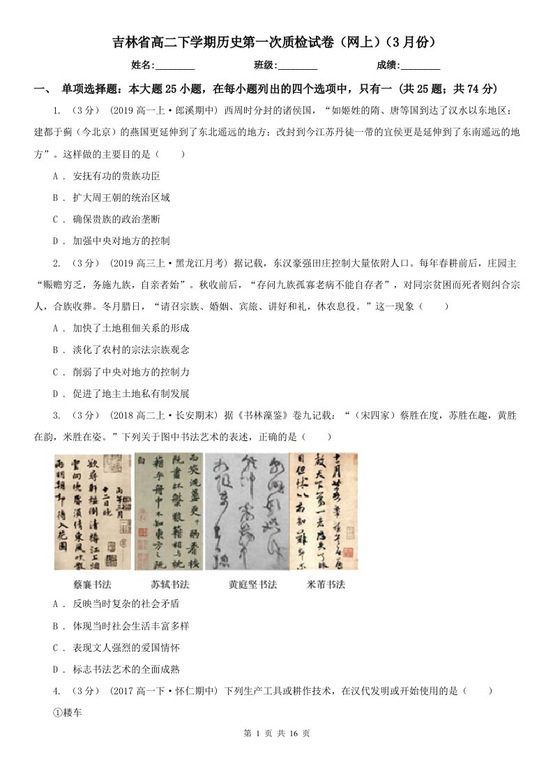 吉林省高二下学期历史第一次质检试卷（网上）（3月份）