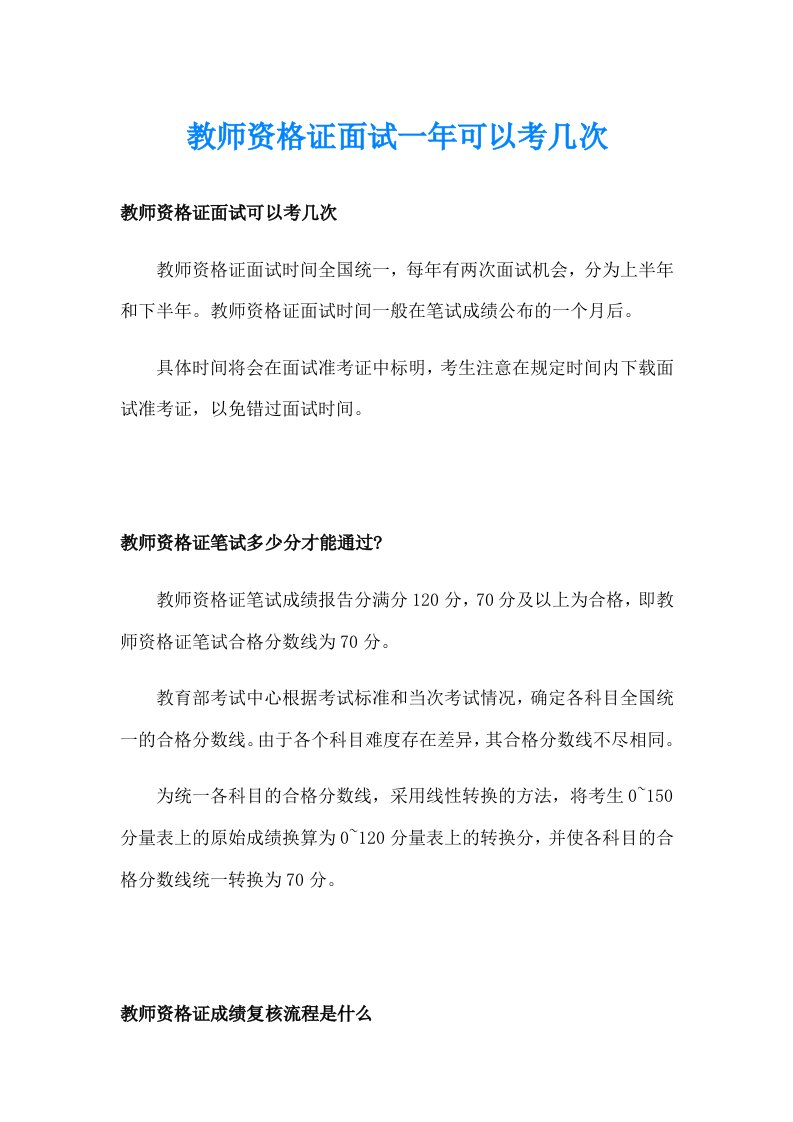 教师资格证面试一年可以考几次