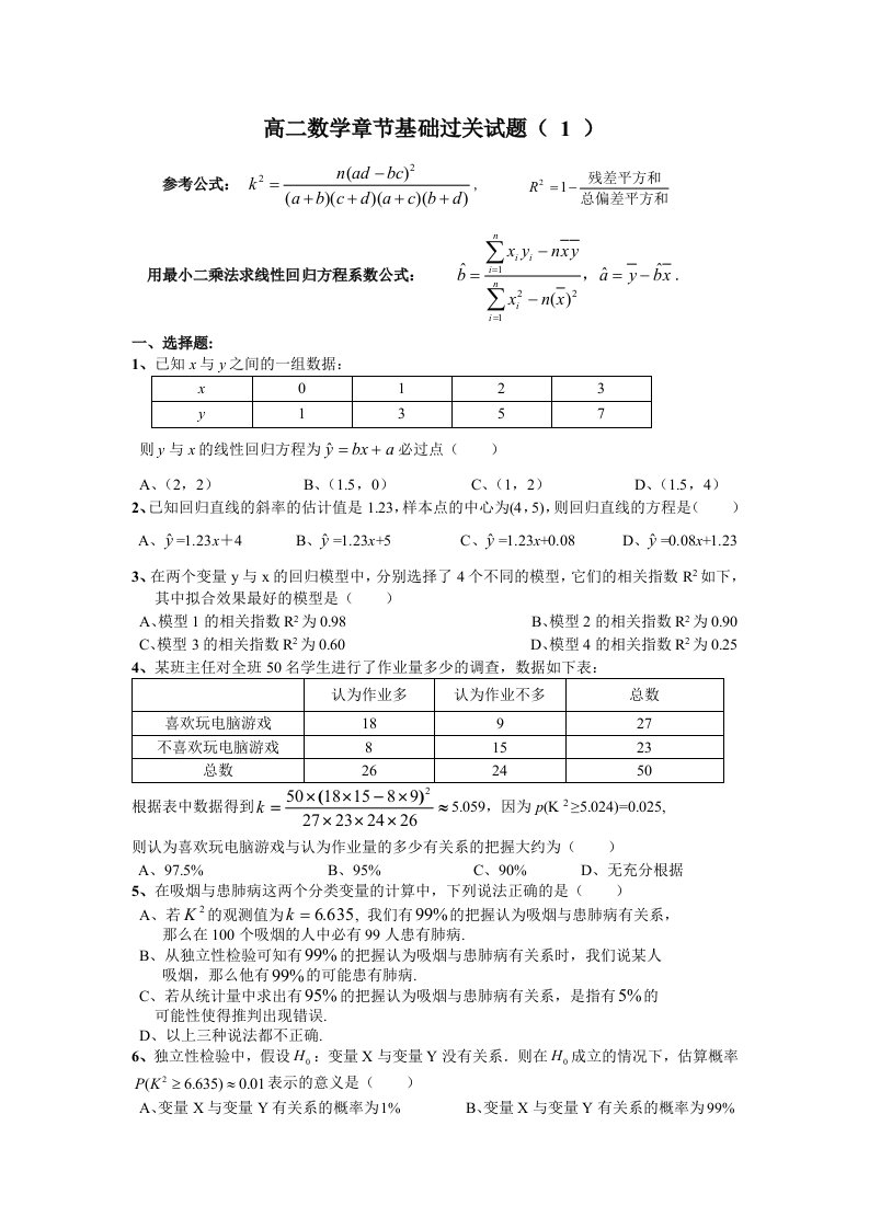 万全高中1-2第一、二章练习