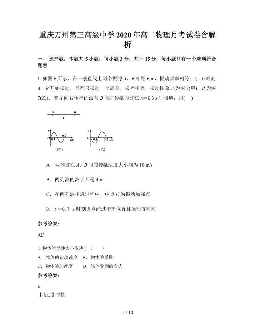 重庆万州第三高级中学2020年高二物理月考试卷含解析