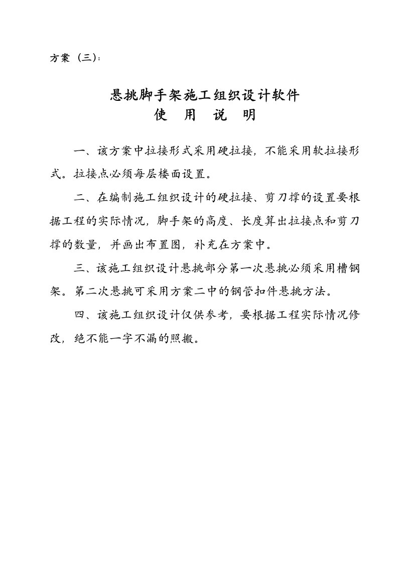 工程设计-×××工程脚手架施工组织设计方案三