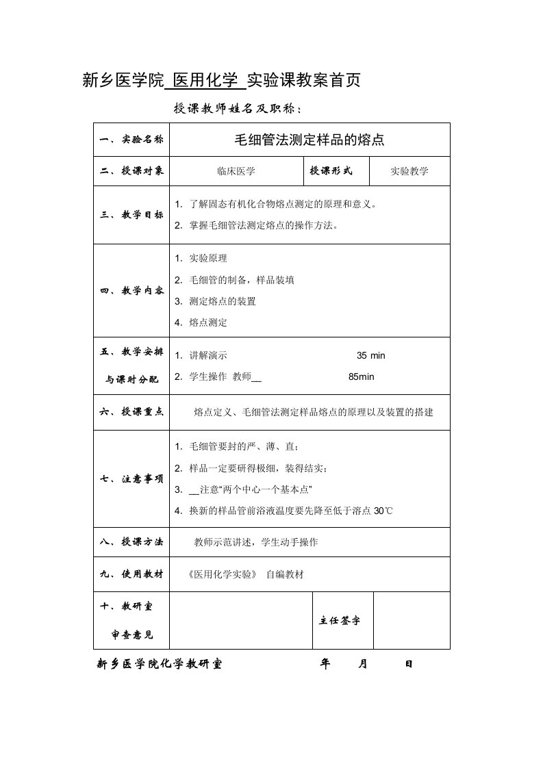 《新乡医学院》word版