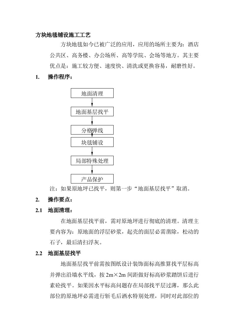 方块地毯铺设施工工艺