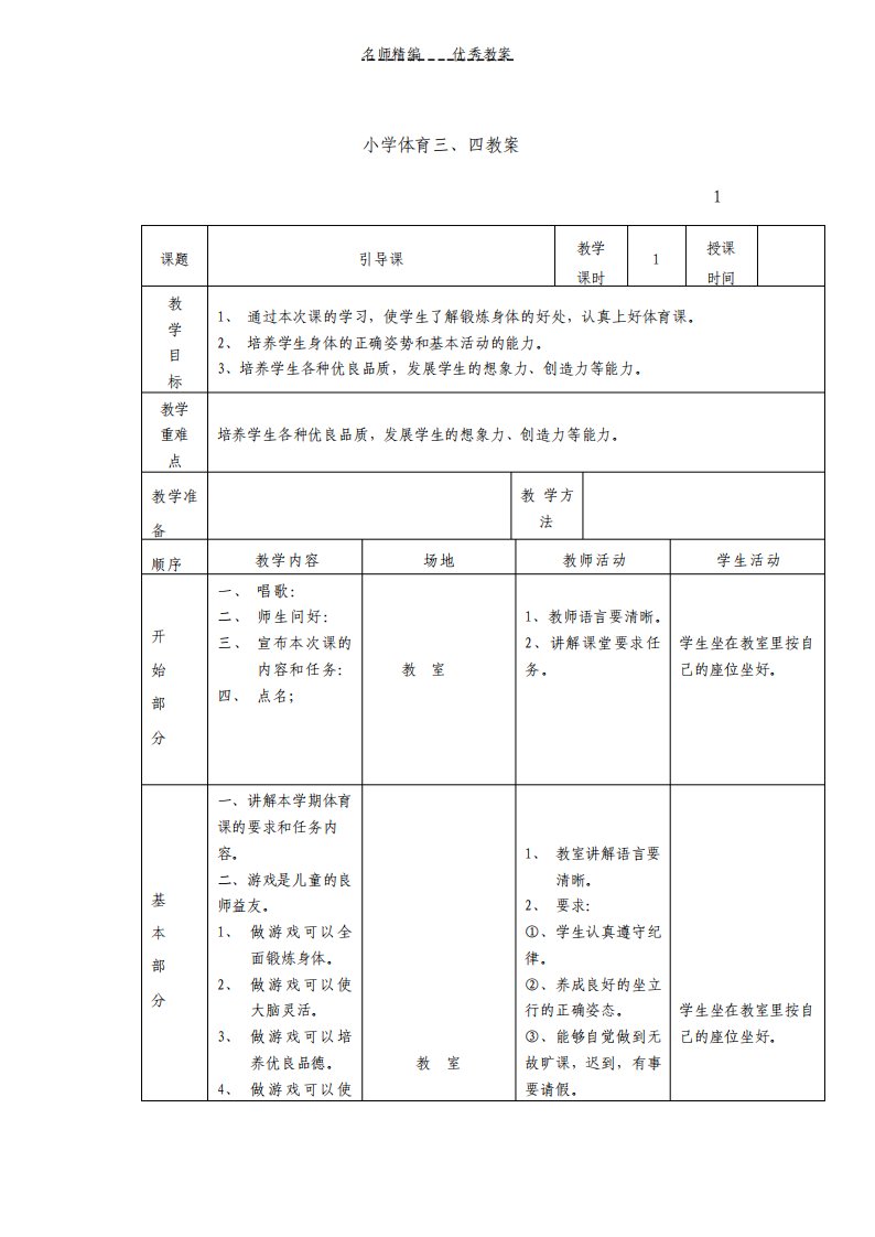 小学体育三年级教案