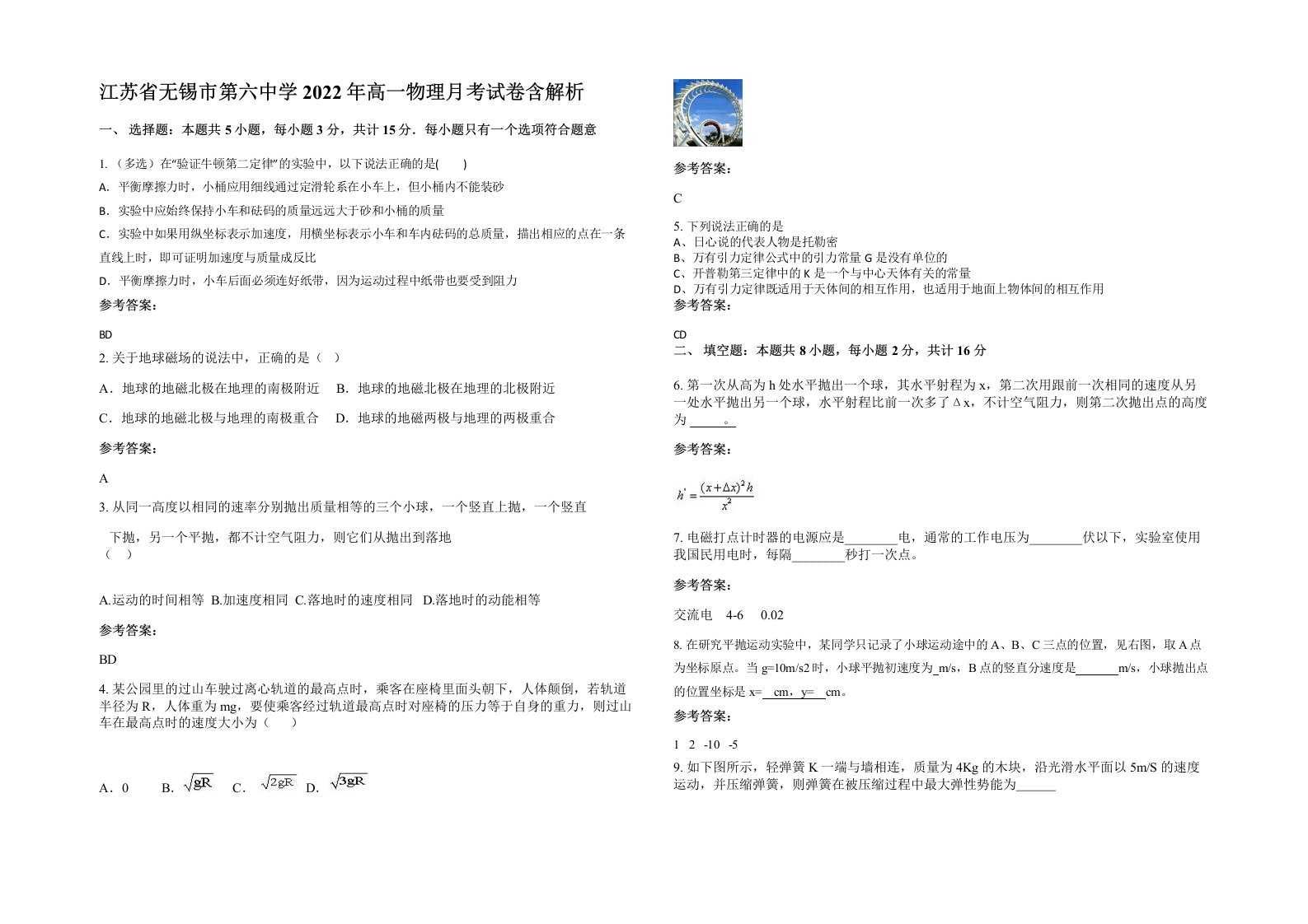 江苏省无锡市第六中学2022年高一物理月考试卷含解析