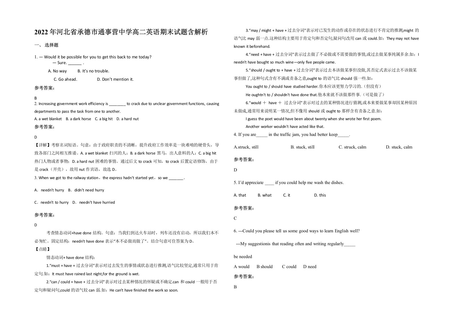 2022年河北省承德市通事营中学高二英语期末试题含解析