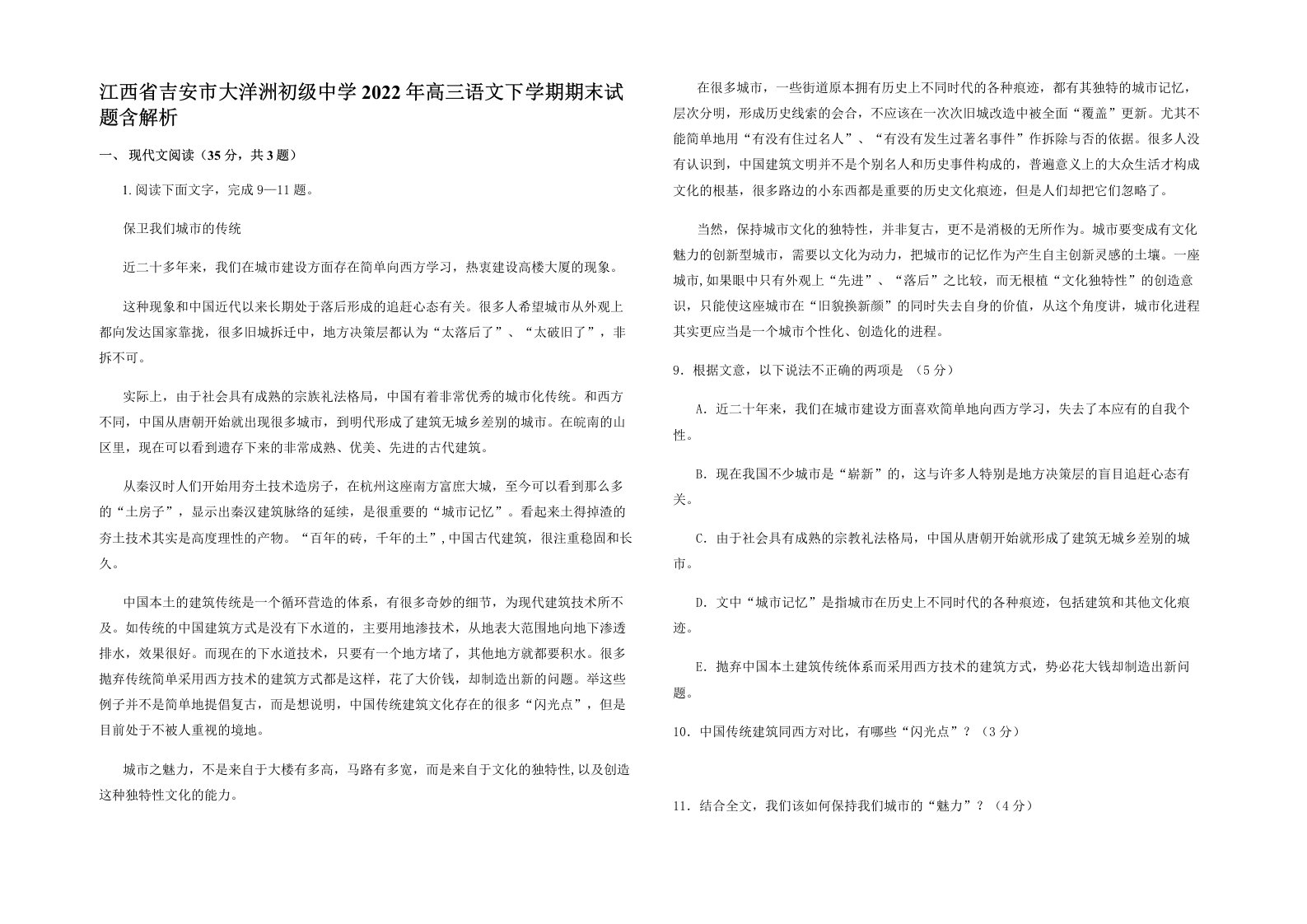 江西省吉安市大洋洲初级中学2022年高三语文下学期期末试题含解析