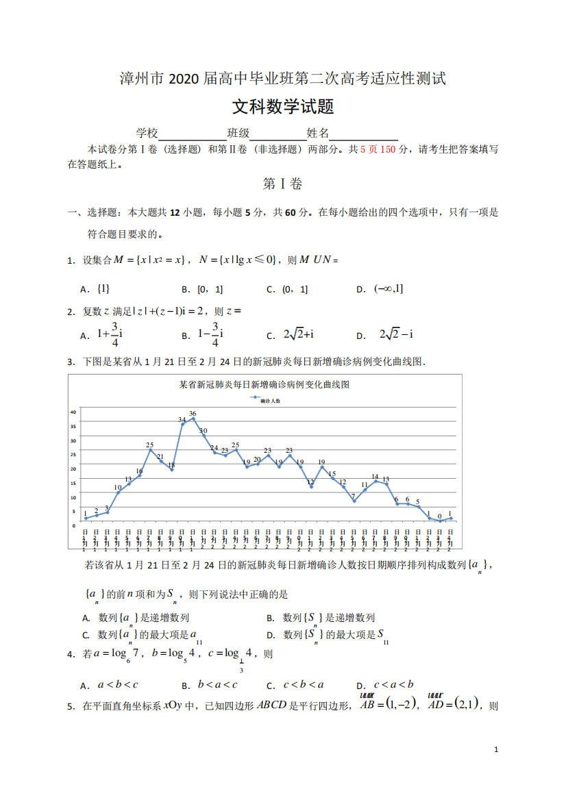 适应性测试数学(文)试题(word版,含扫描解析)