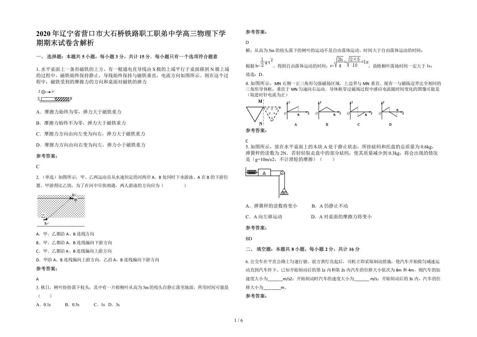 2020年辽宁省营口市大石桥铁路职工职弟中学高三物理下学期期末试卷含解析