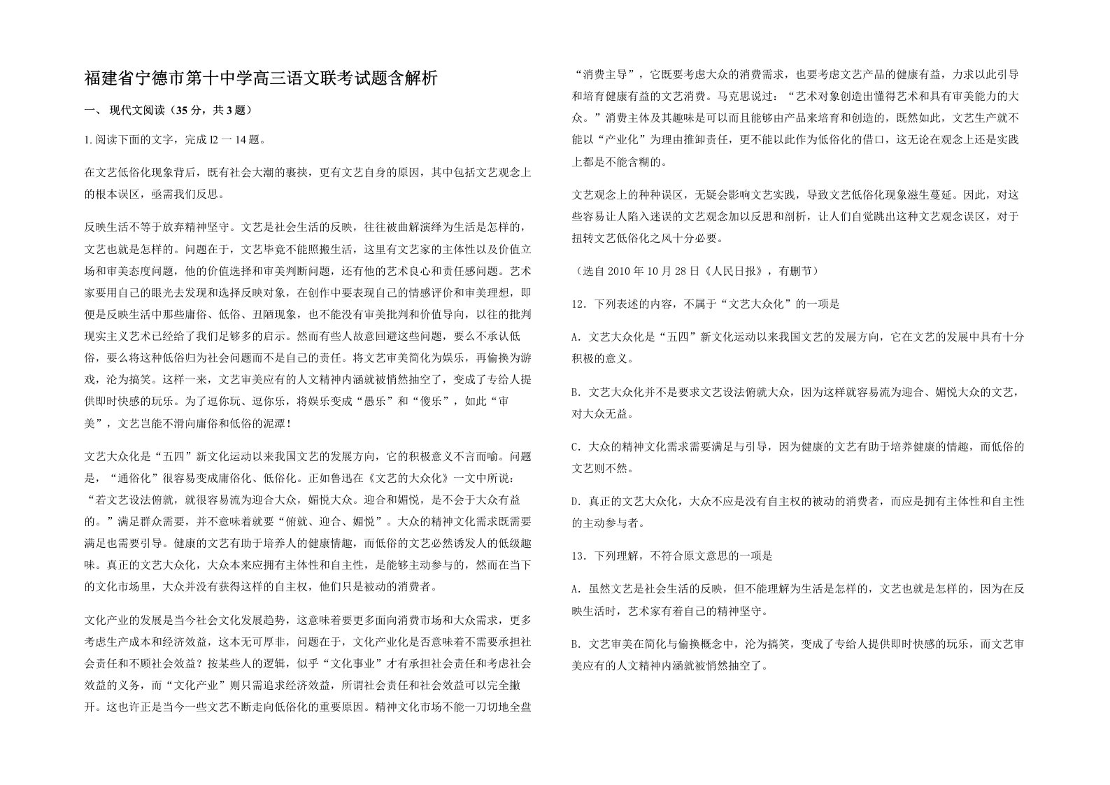 福建省宁德市第十中学高三语文联考试题含解析