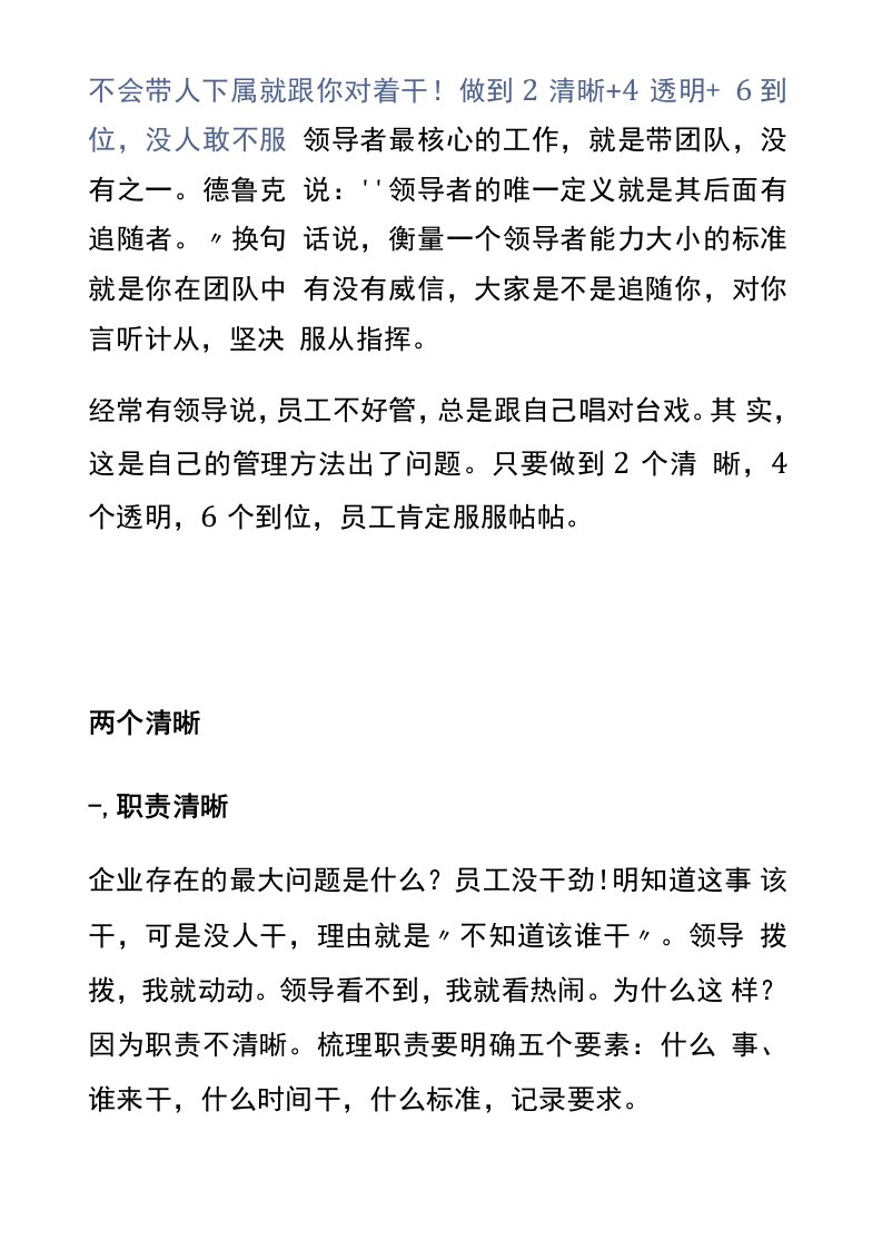 不会带人下属就跟你对着干做到2清晰+4透明+6到位，没人敢不服