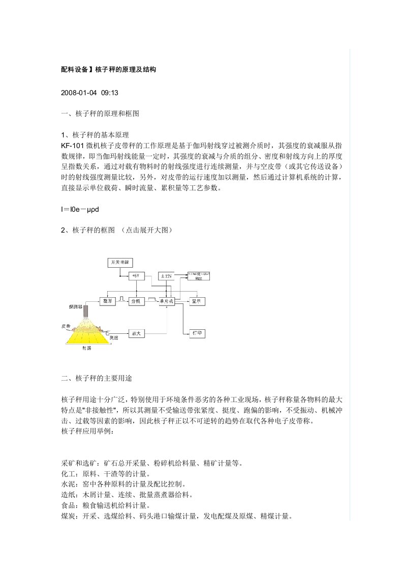 核子称的原理与结构