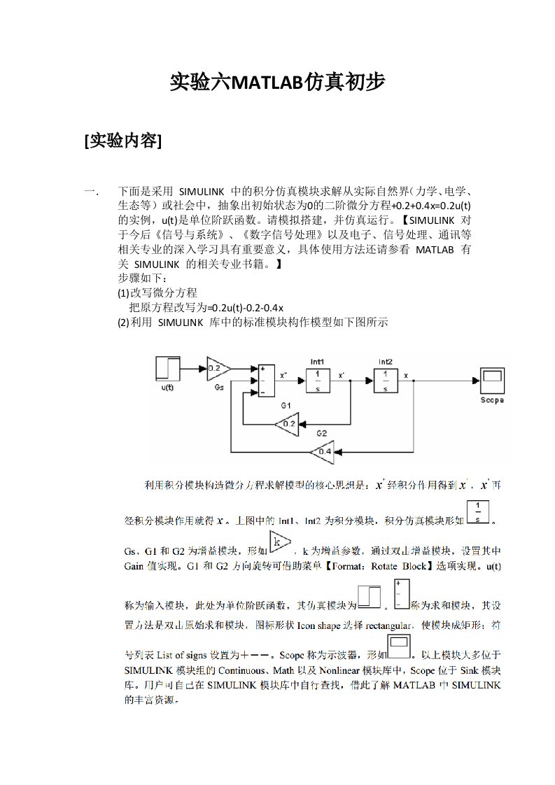 matlab实验MATLAB仿真初步