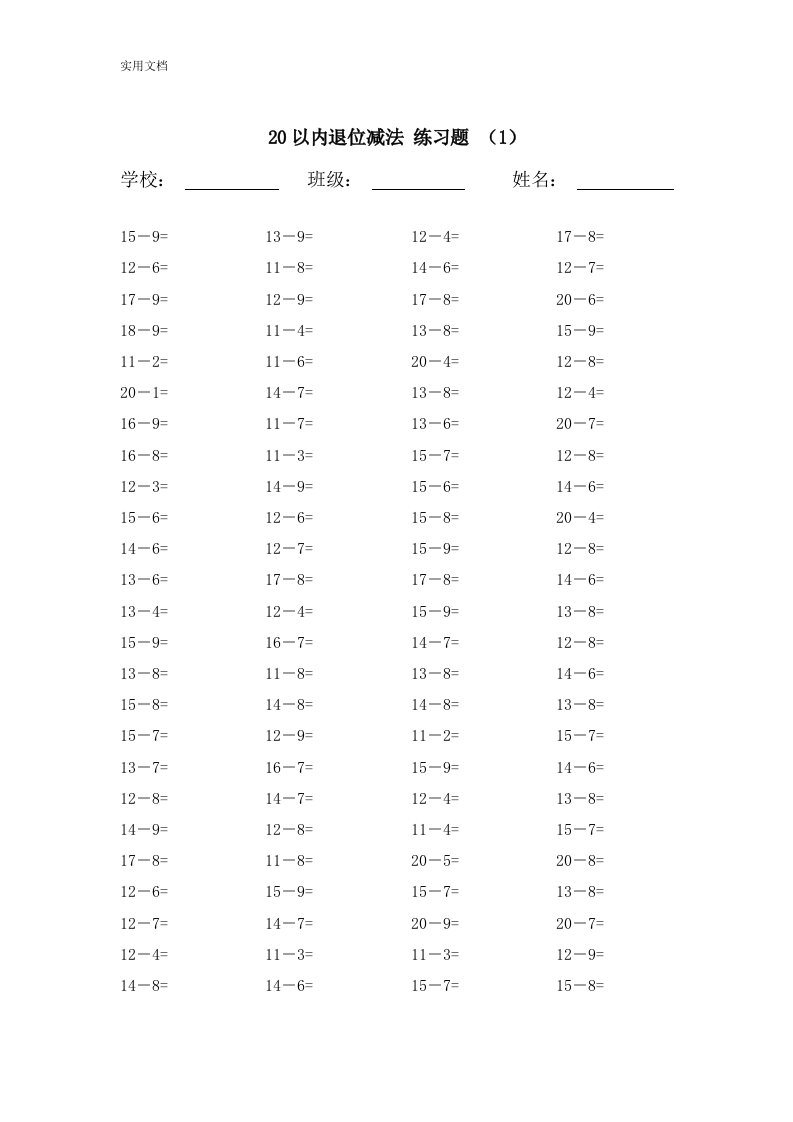 20以内地退位减法练习题20套,每套100题