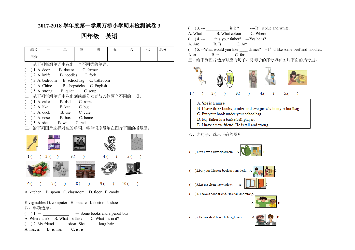 四年级上册期末英语试卷-3