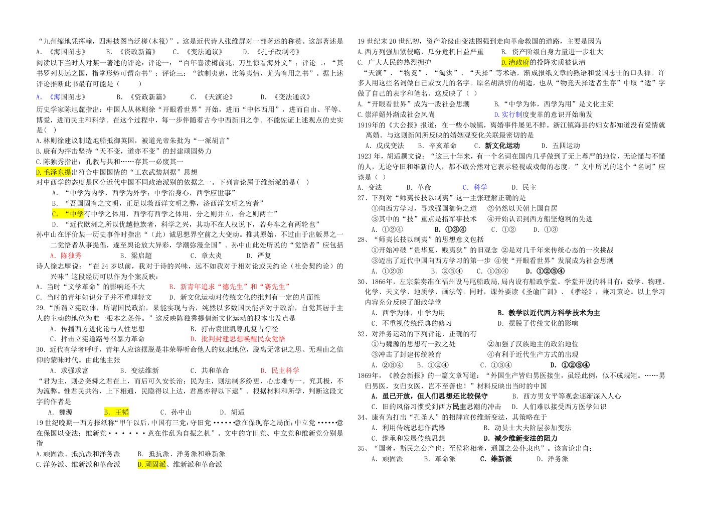 高二历史第十六周周末限时训练