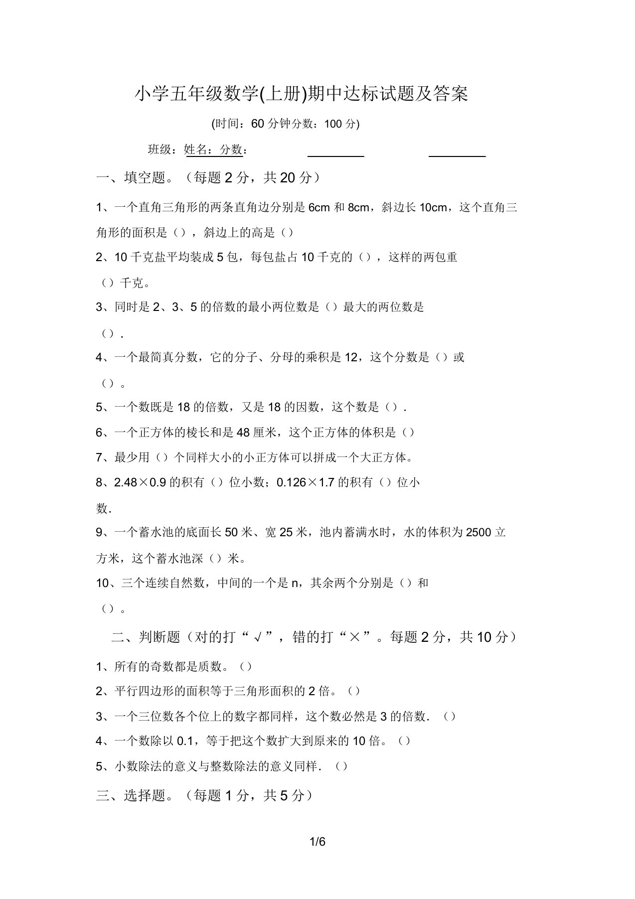 小学五年级数学(上册)期中达标试题及答案