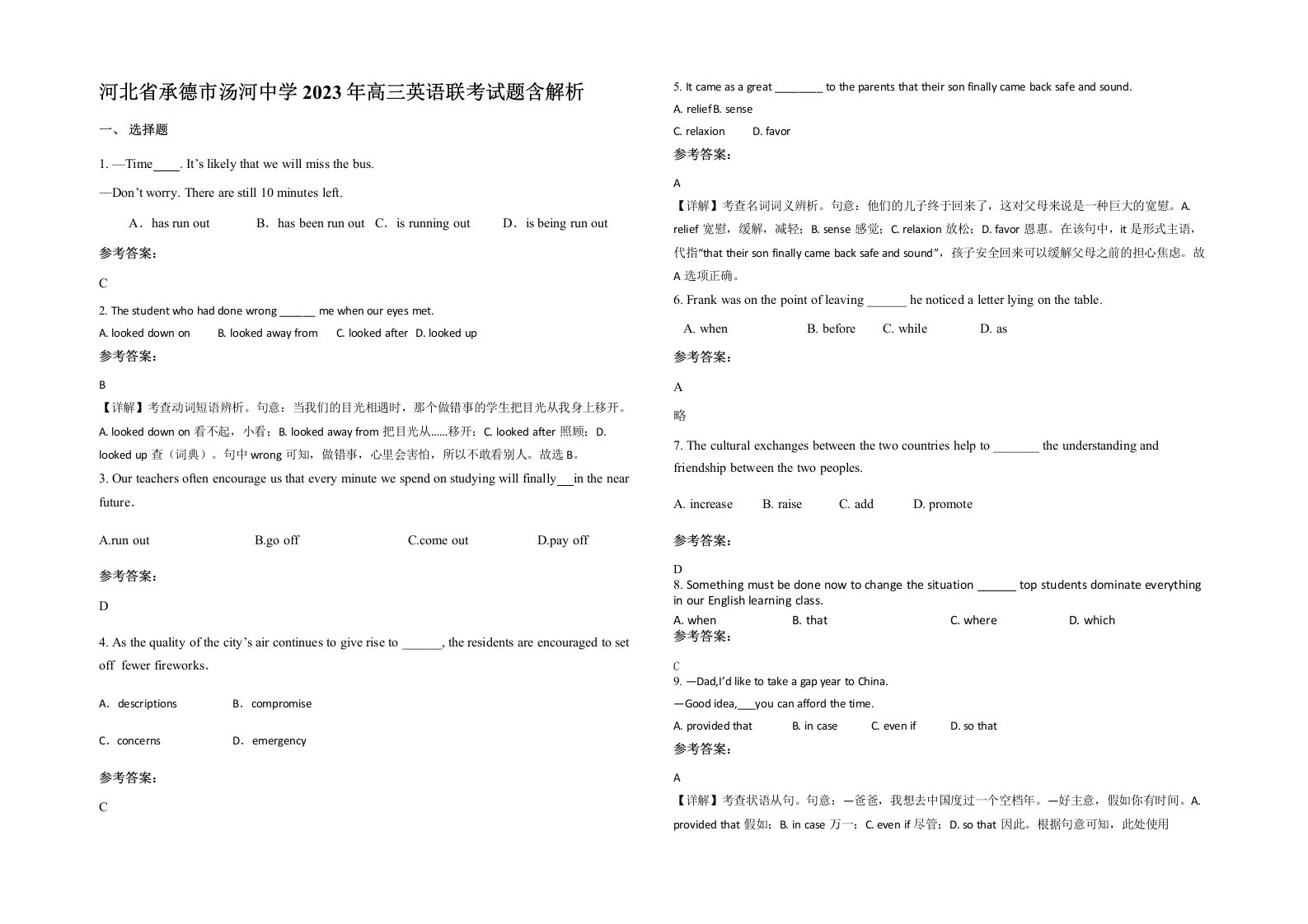 河北省承德市汤河中学2023年高三英语联考试题含解析