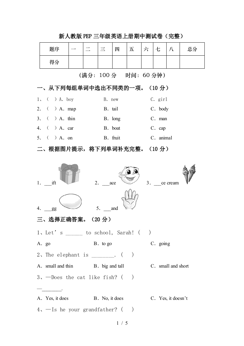 新人教版PEP三年级英语上册期中测试卷(完整)