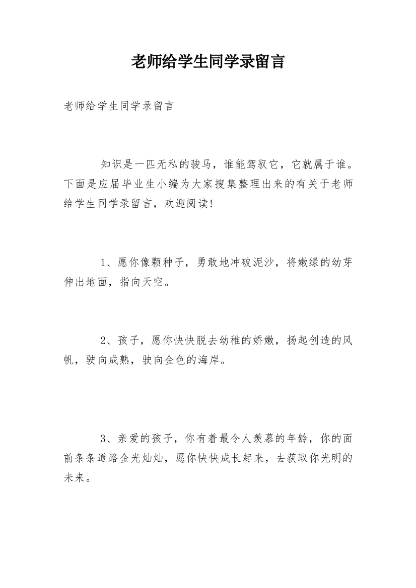 老师给学生同学录留言