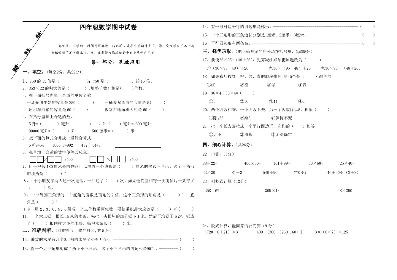 小学四年级数学下学期期中测试卷