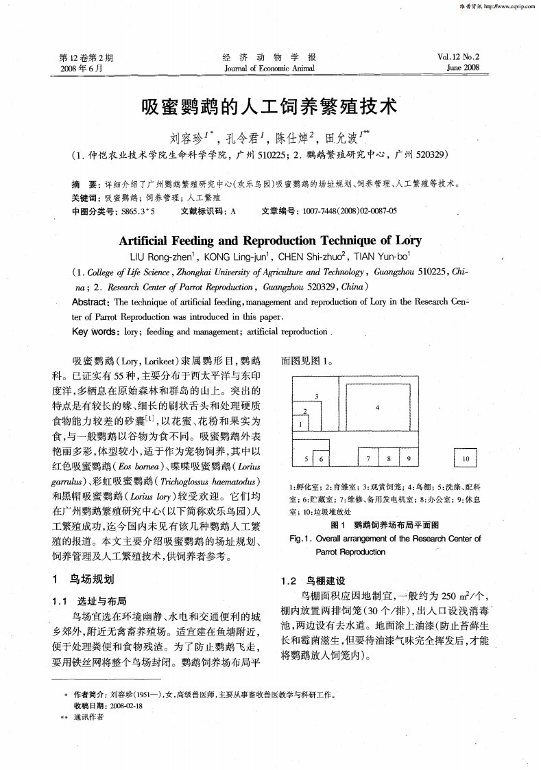 吸蜜鹦鹉的人工饲养繁殖技术.pdf