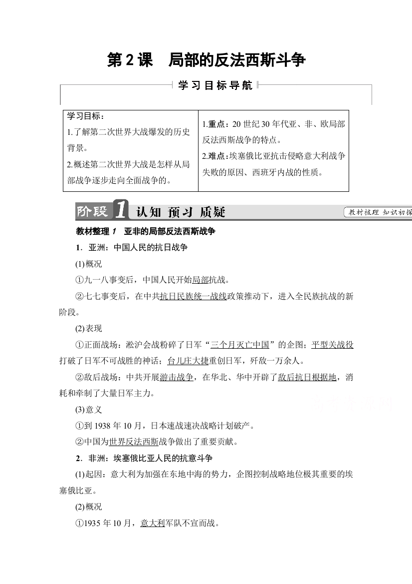 2021-2022学年高中历史人教版选修3教案：第三单元第2课局部的反法西斯斗争