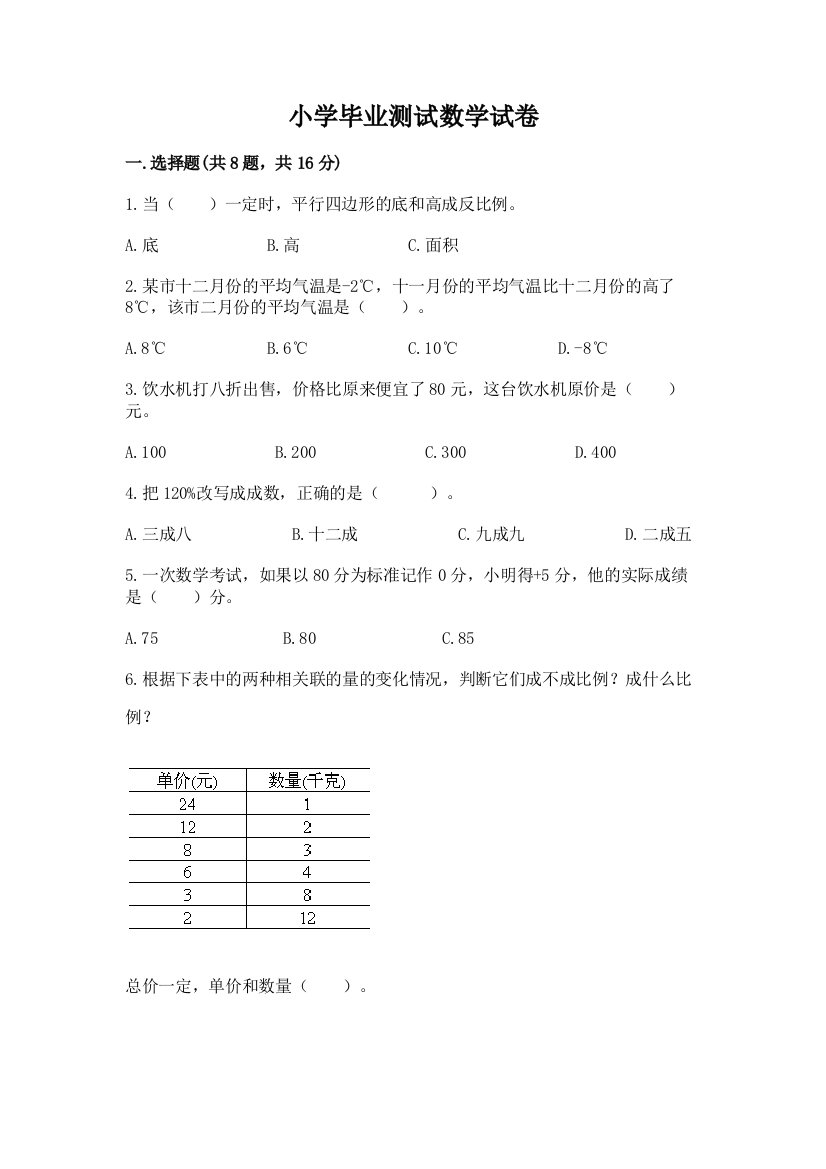 小学毕业测试数学试卷及参考答案【预热题】