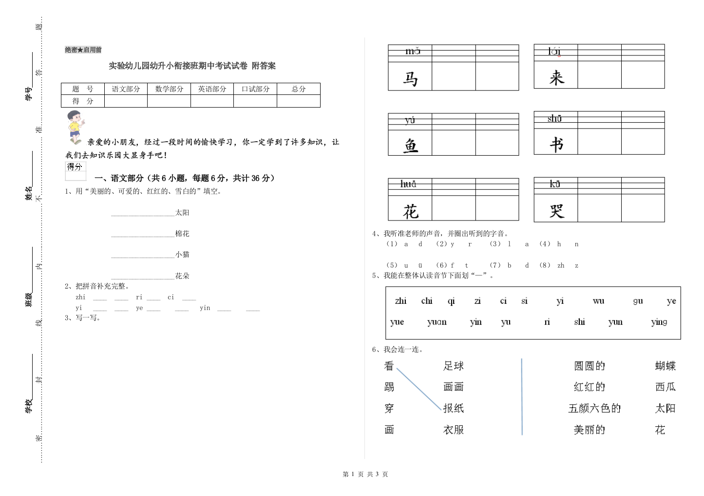 实验幼儿园幼升小衔接班期中考试试卷-附答案