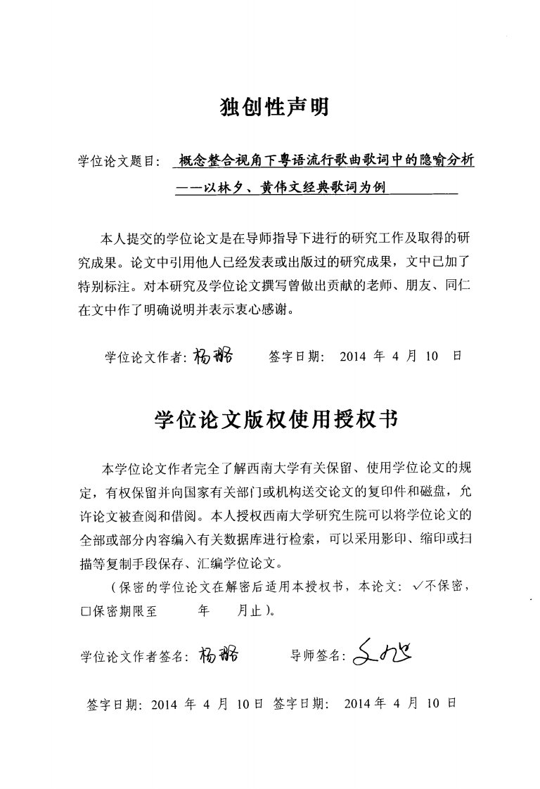 概念整合视角下粤语流行歌曲歌词中隐喻分析——以林夕、黄伟文经典歌词分析