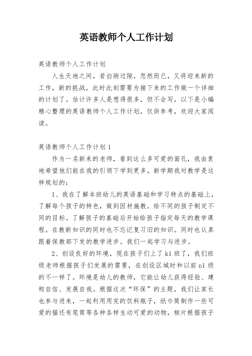 英语教师个人工作计划_58