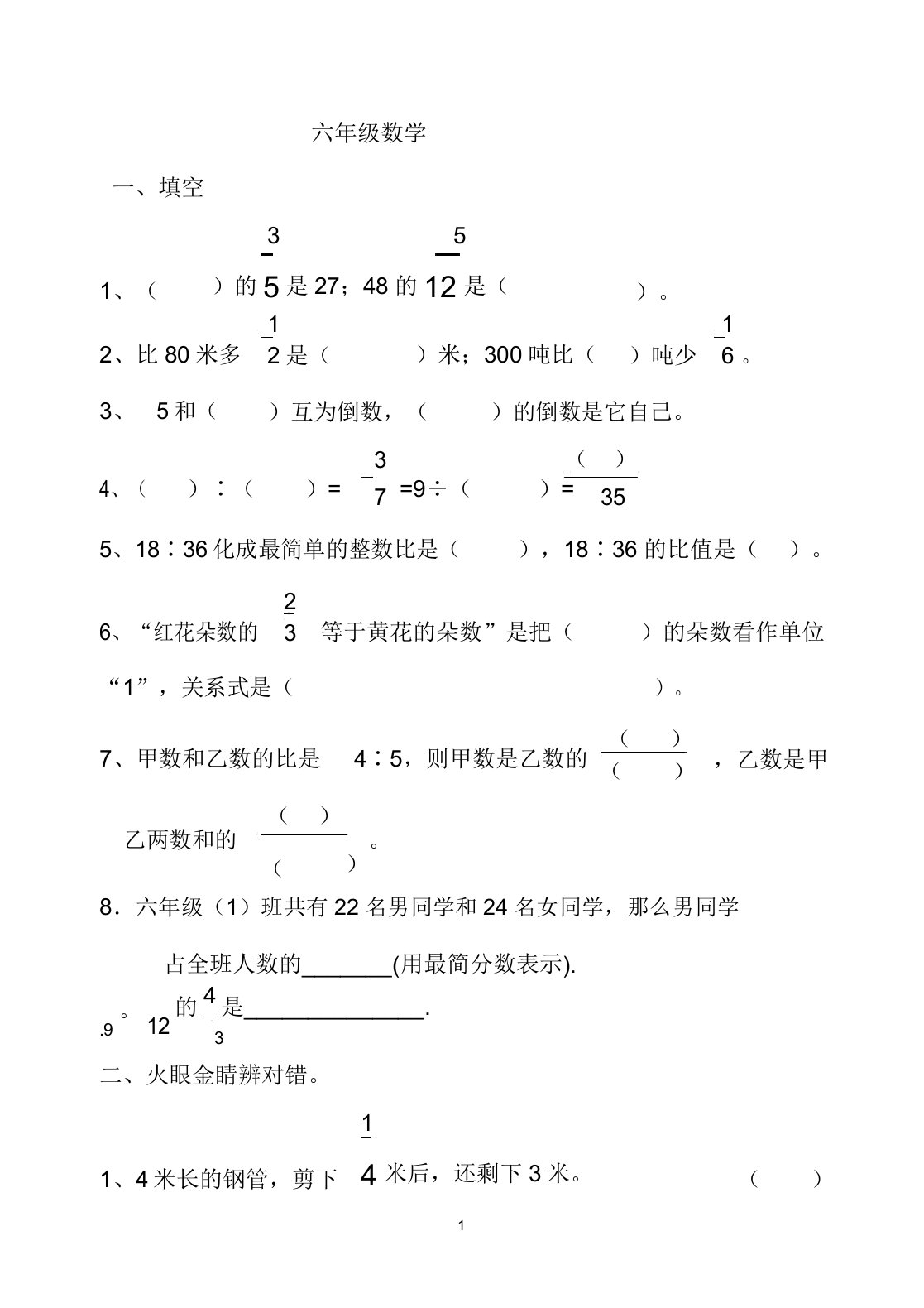 小学六年级数学质量检测试题