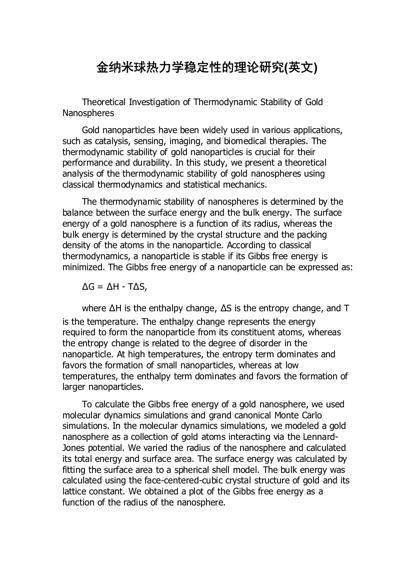 金纳米球热力学稳定性的理论研究(英文)