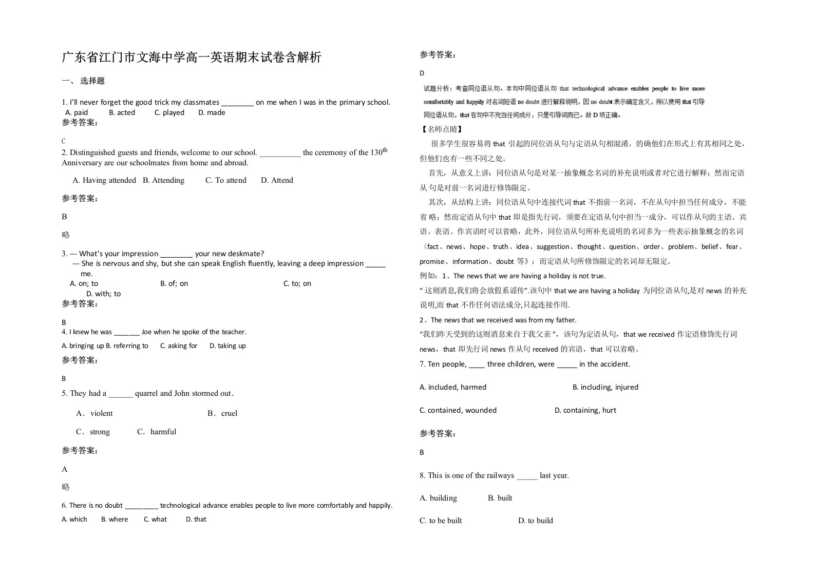 广东省江门市文海中学高一英语期末试卷含解析