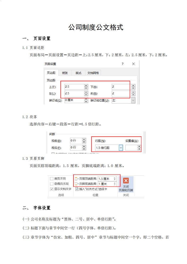 公司制度公文格式规范