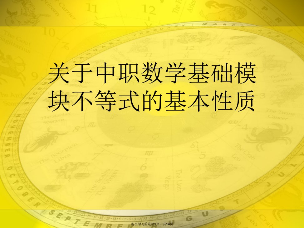 中职数学基础模块不等式的基本性质课件