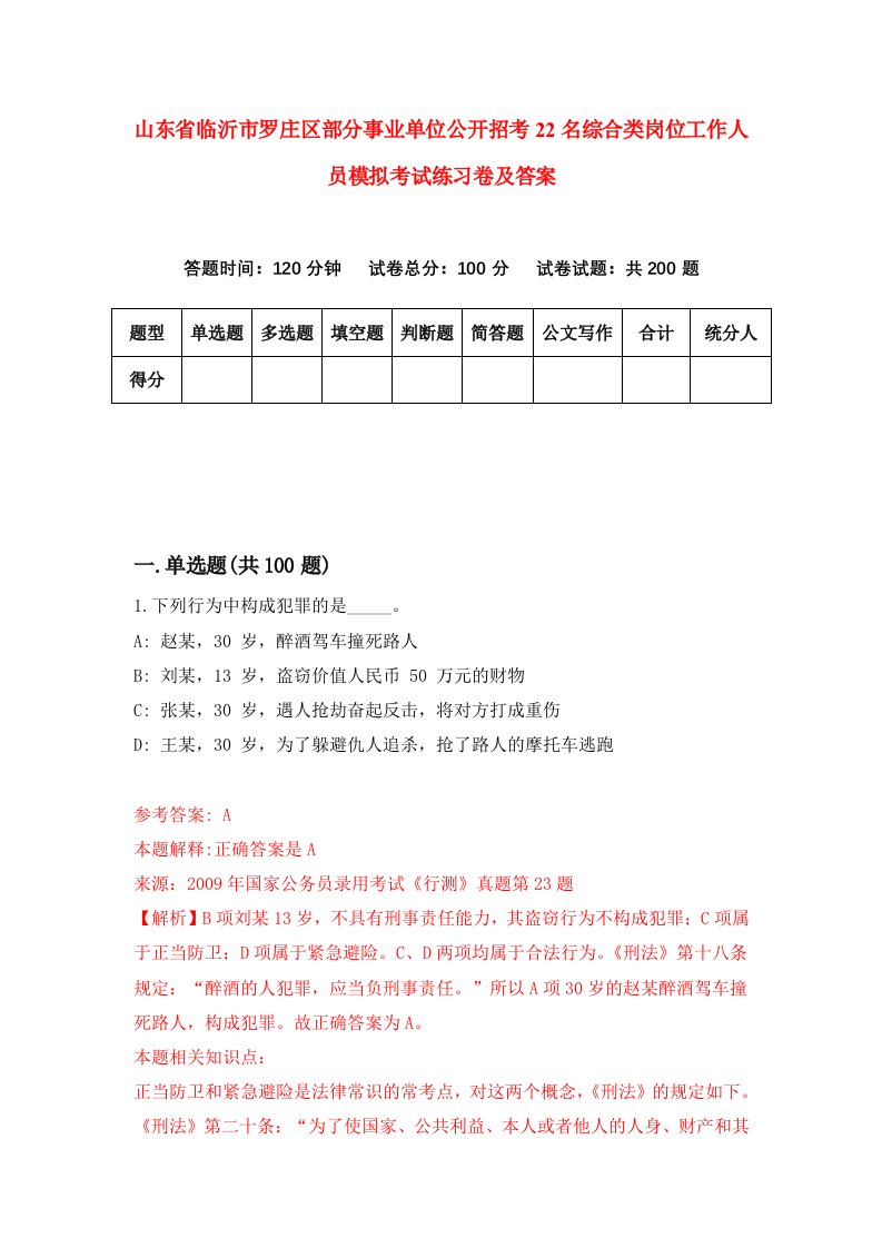 山东省临沂市罗庄区部分事业单位公开招考22名综合类岗位工作人员模拟考试练习卷及答案7